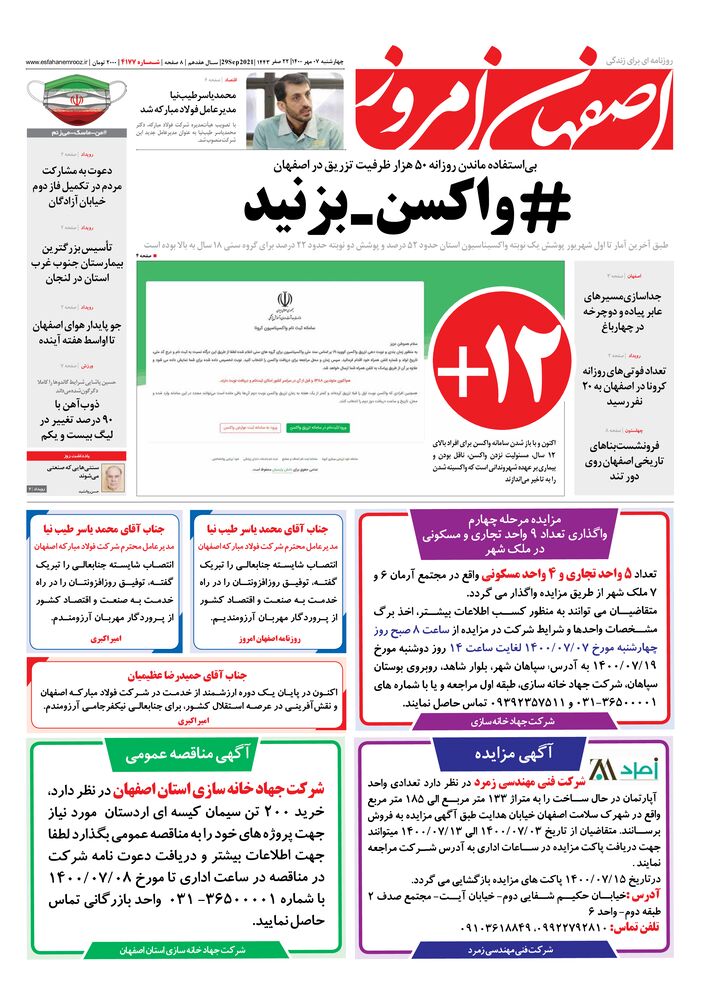روزنامه اصفهان امروز شماره 4177