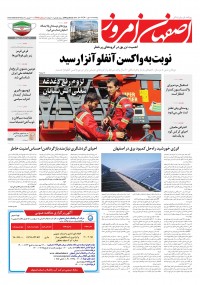 روزنامه اصفهان امروز شماره 4178