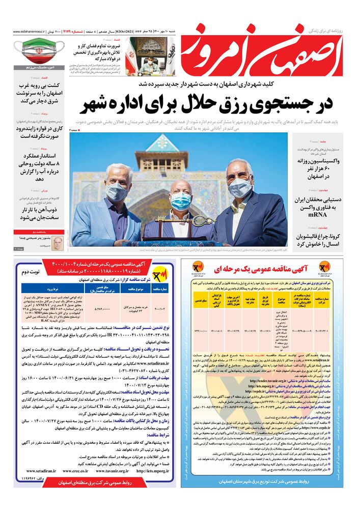 روزنامه اصفهان امروز شماره ۴۱۷۹