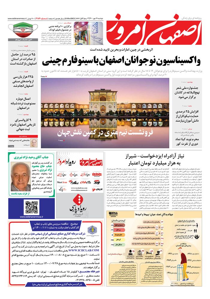 روزنامه اصفهان امروز شماره 4184
