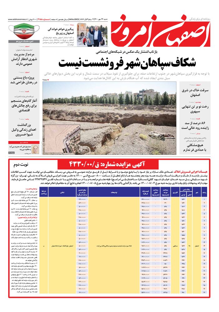 روزنامه اصفهان امروز شماره 4188