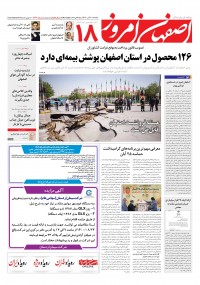روزنامه اصفهان امروز شماره 4210