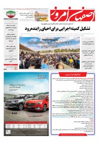 روزنامه اصفهان امروز شماره 4211