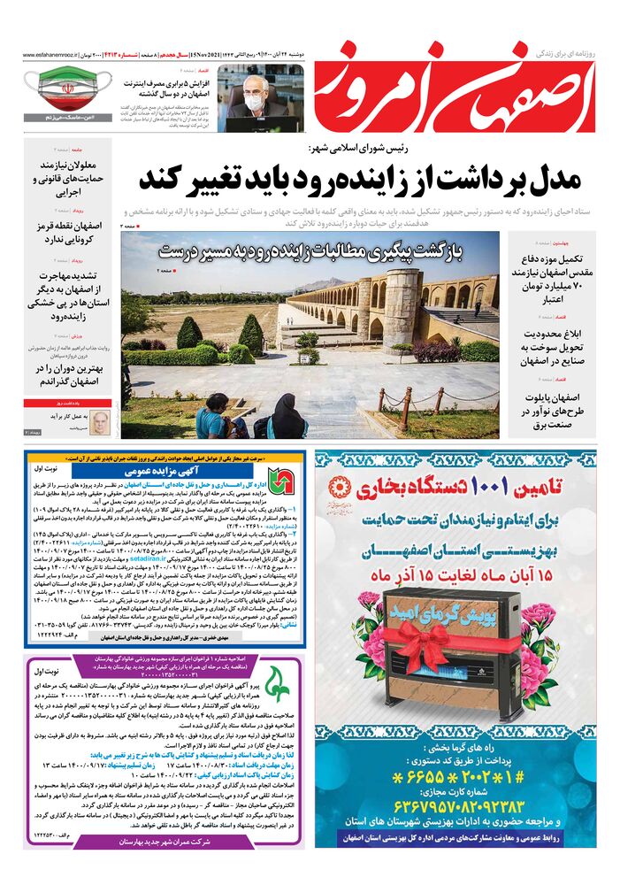 روزنامه اصفهان امروز شماره 4213