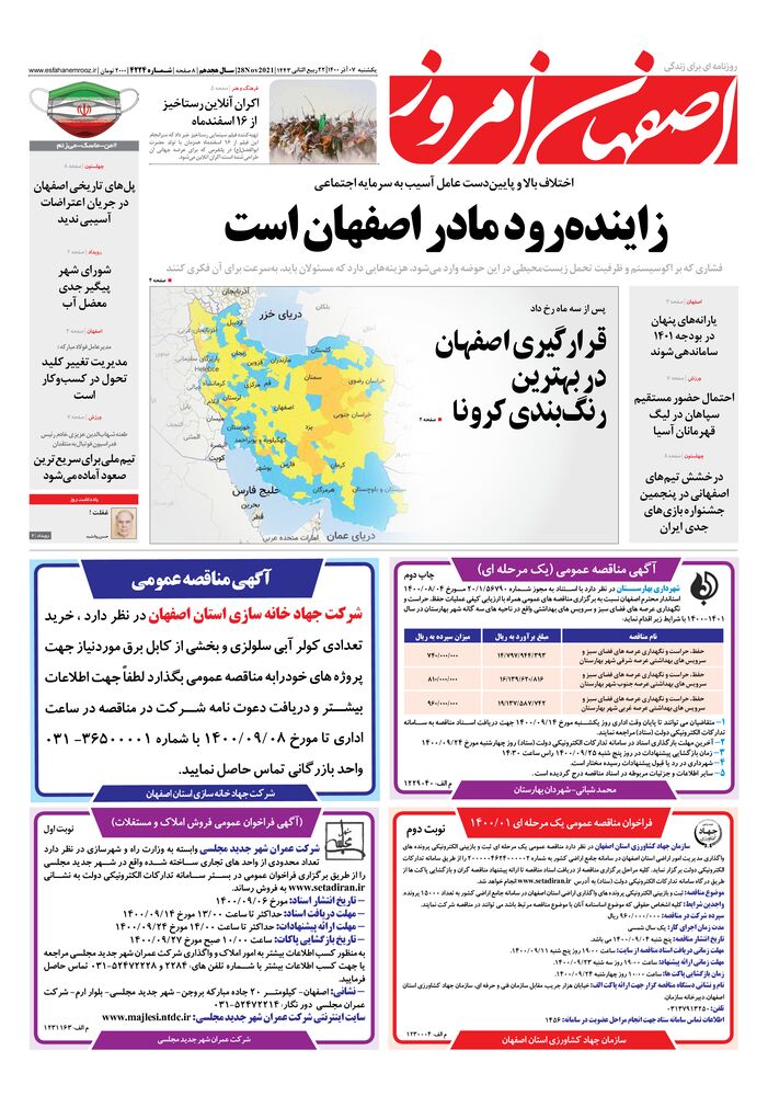 روزنامه اصفهان امروز شماره 4224