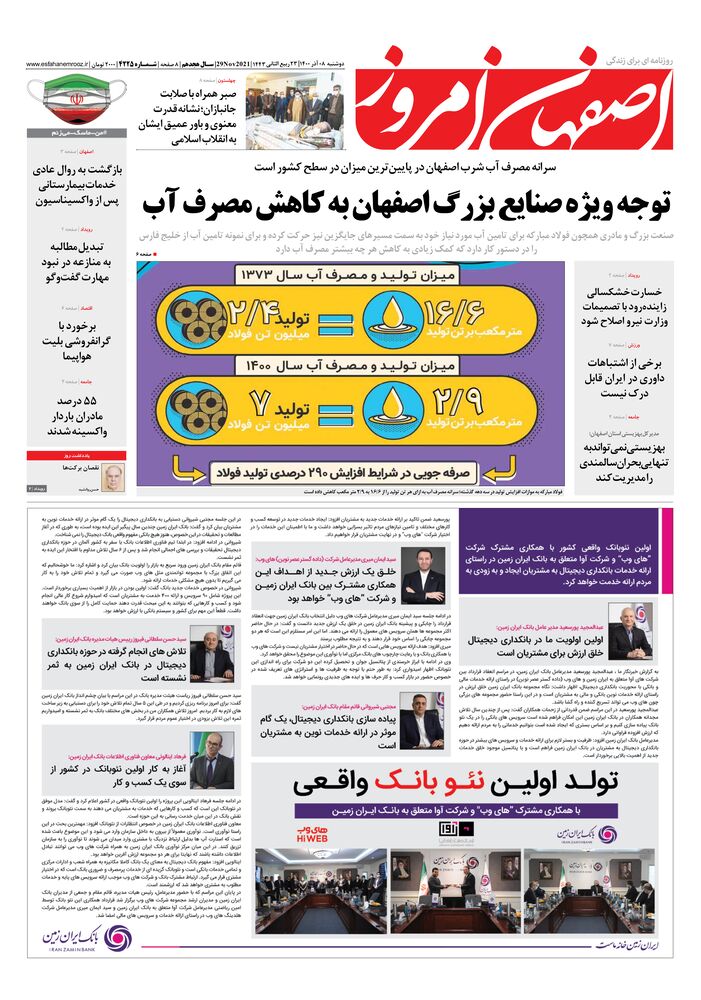 روزنامه اصفهان امروز شماره 4225