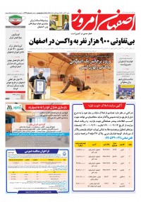 روزنامه اصفهان امروز شماره 4229