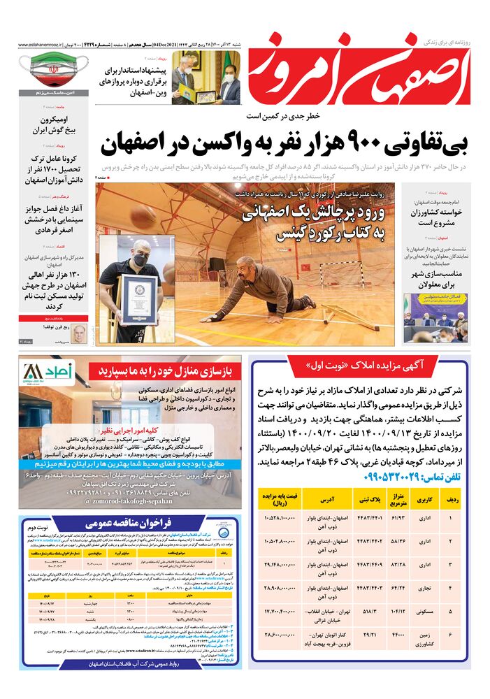 روزنامه اصفهان امروز شماره 4229