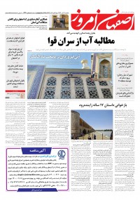روزنامه اصفهان امروز 4230