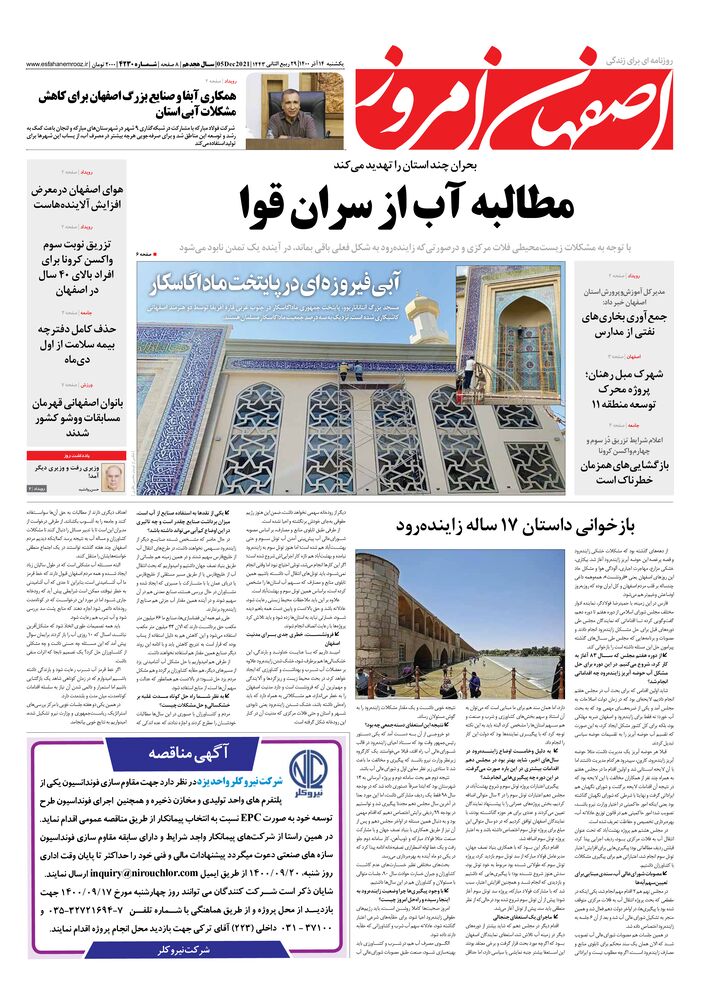 روزنامه اصفهان امروز شماره 4230