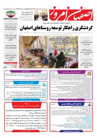 روزنامه اصفهان امروز شماره 4232