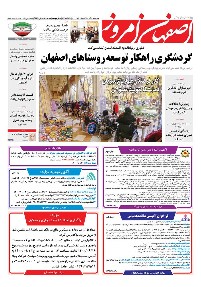 روزنامه اصفهان امروز شماره 4232