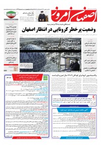 روزنامه اصفهان امروز شماره 4277