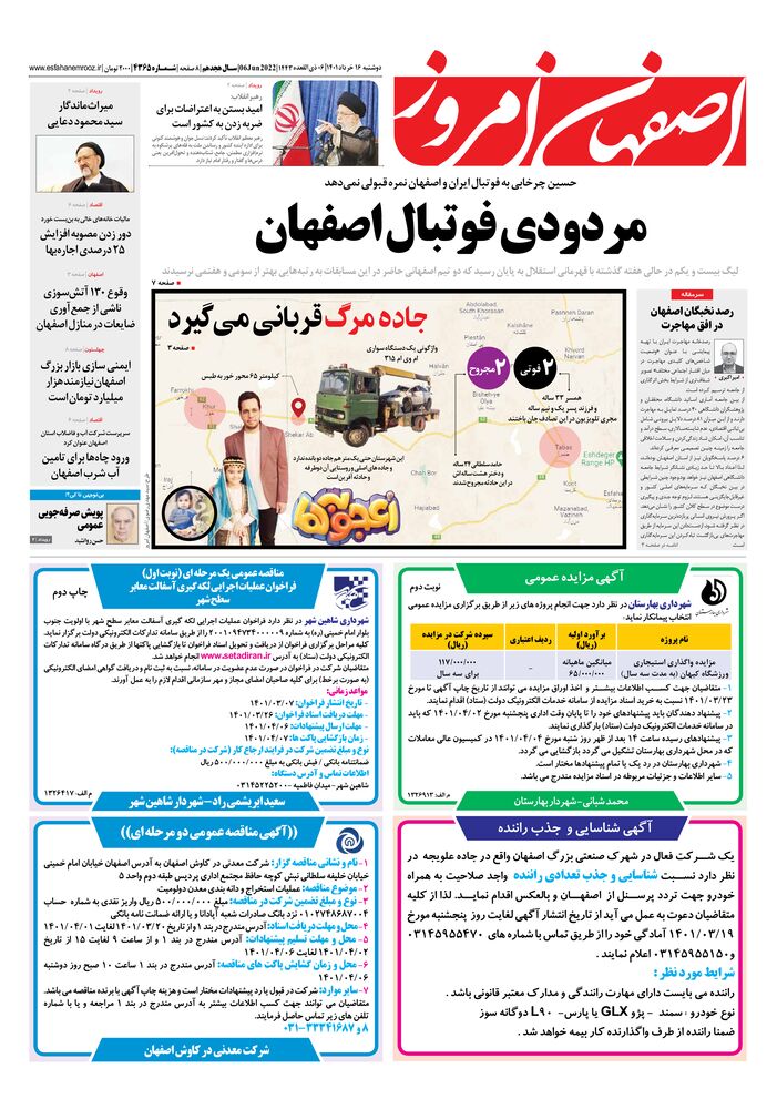 روزنامه اصفهان امروز شماره 4365
