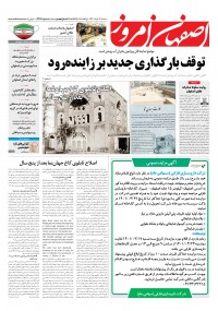 روزنامه اصفهان امروز شماره 4366