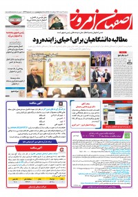 روزنامه اصفهان امروز شماره 4372
