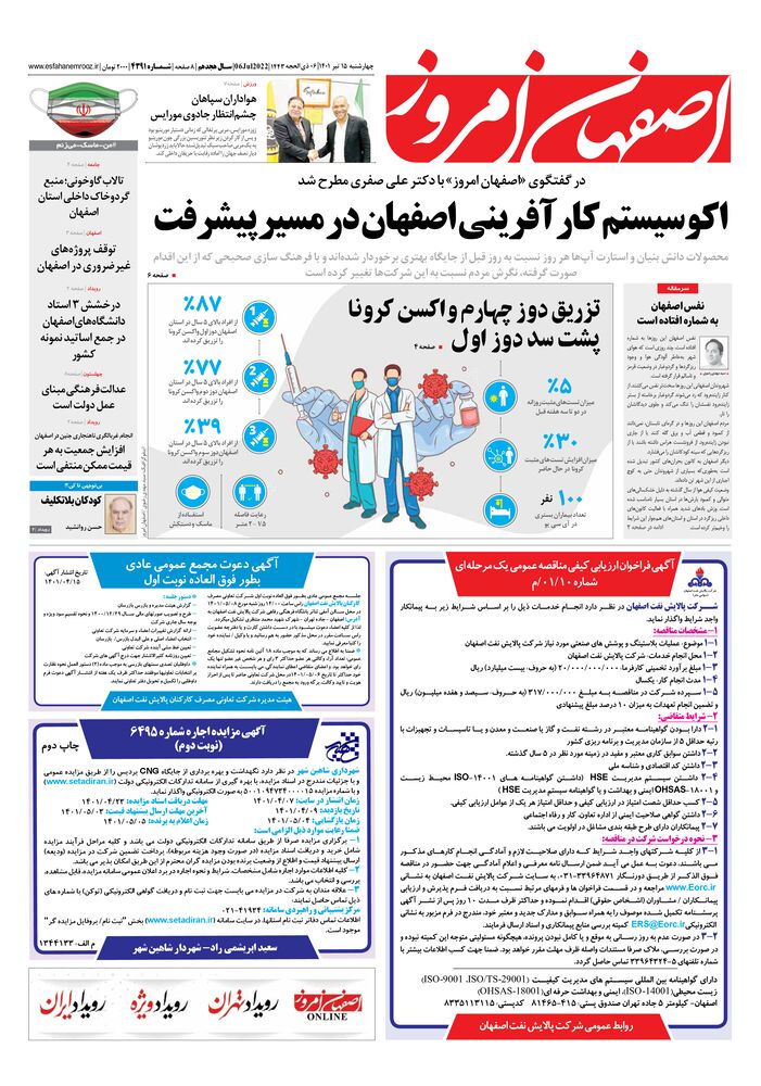 روزنامه اصفهان امروز شماره 4391