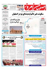 روزنامه اصفهان امروز شماره 4394