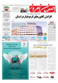 روزنامه اصفهان امروز شماره 4396