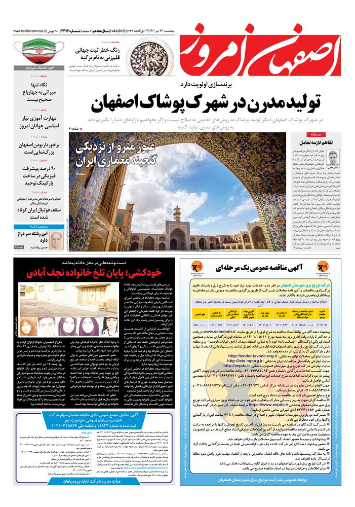 روزنامه اصفهان امروز شماره 4397