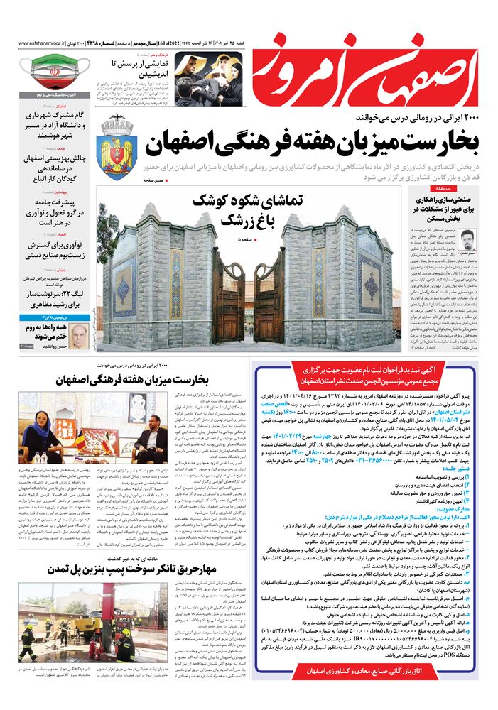 روزنامه اصفهان امروز شماره 4398