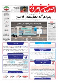 روزنامه اصفهان امروز شماره 4399