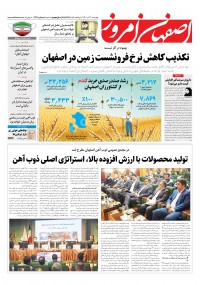 روزنامه اصفهان امروز شماره 4401