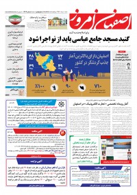 روزنامه اصفهان امروز شماره 4403