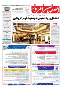 روزنامه اصفهان امروز شماره 4404