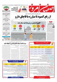 روزنامه اصفهان امروز شماره 4405