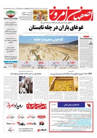 روزنامه اصفهان امروز شماره 4407