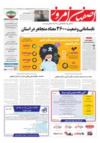 روزنامه اصفهان امروز شماره 4608