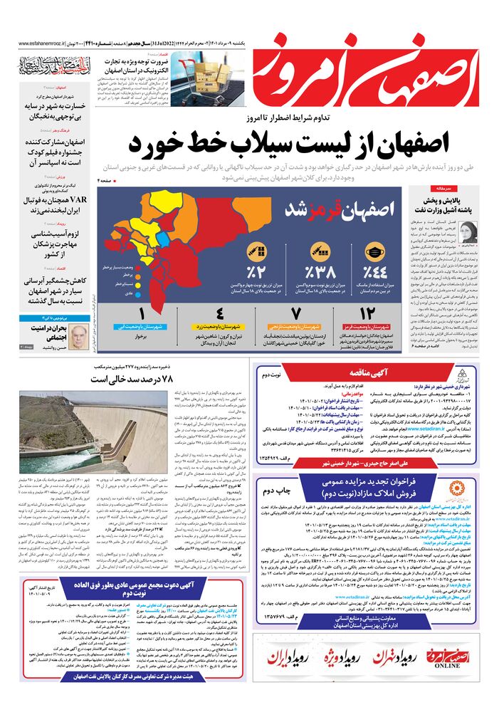 روزنامه اصفهان امروز شماره 4410