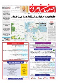 روزنامه اصفهان امروز 4409