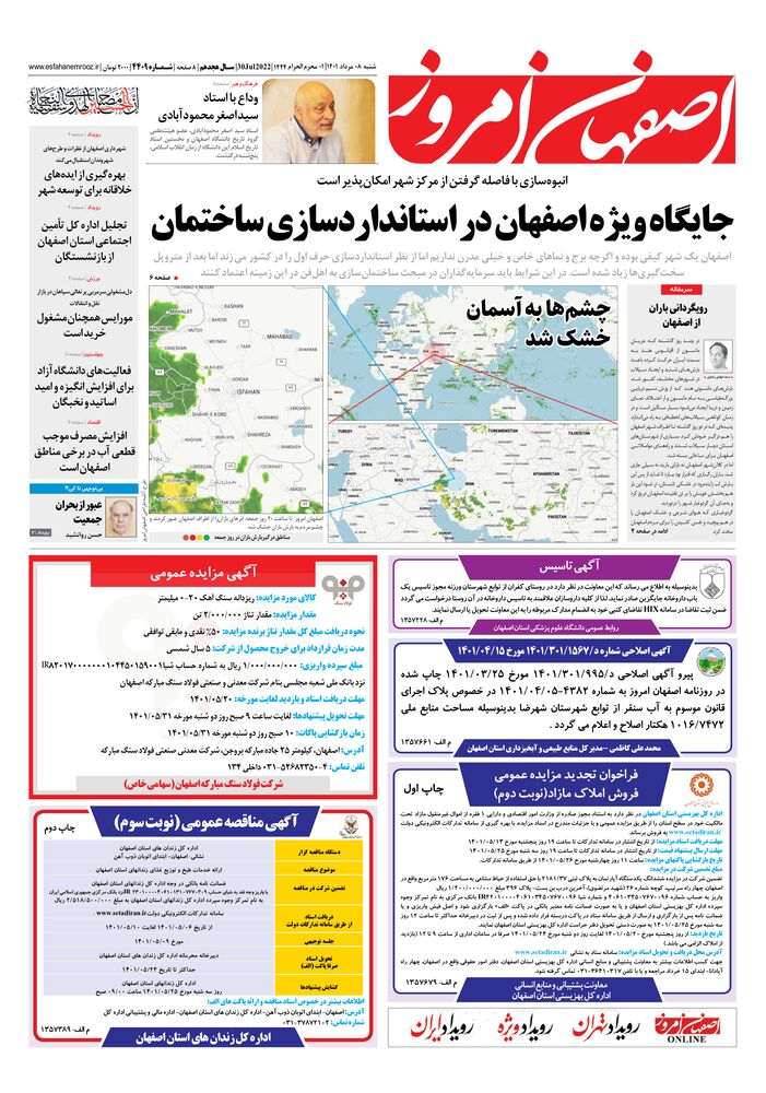 روزنامه اصفهان امروز شماره 4409