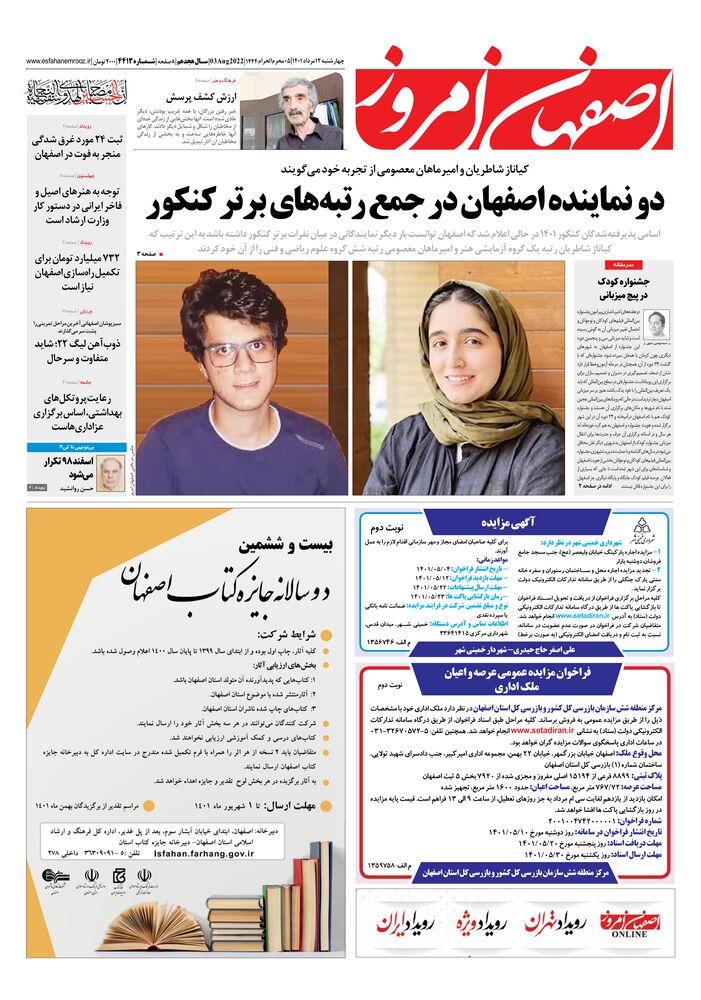 روزنامه اصفهان امروز شماره 4113