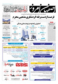 روزنامه اصفهان امروز 4414
