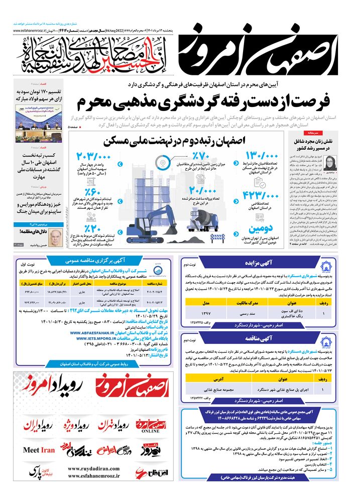 روزنامه اصفهان امروز شماره 4414