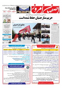 روزنامه اصفهان امروز شماره 4415