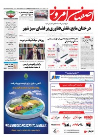 روزنامه اصفهان امروز شماره 4336