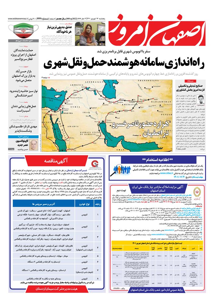 روزنامه اصفهان امروز شماره 4441