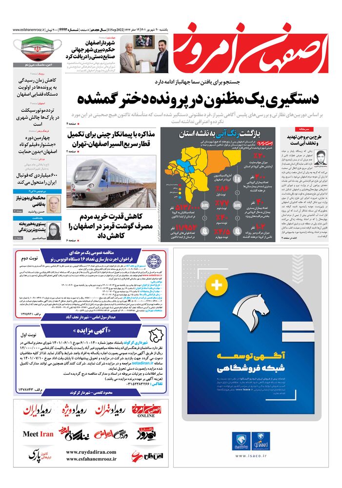 روزنامه اصفهان امروز شماره 4443