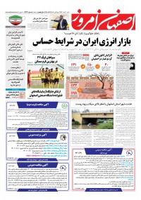 روزنامه اصفهان امروز شماره 4472