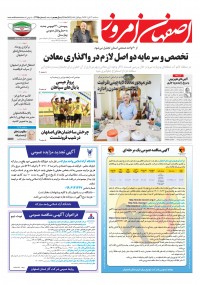 روزنامه اصفهان امروز شماره 4475