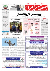 روزنامه اصفهان امروز شماره 4481