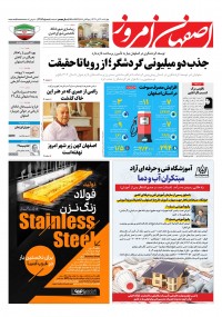 روزنامه اصفهان امروز شماره 4482