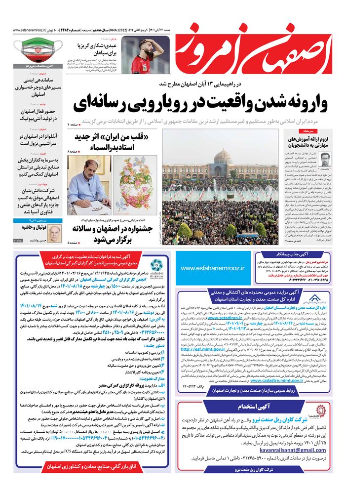 روزنامه اصفهان امروز شماره 4484