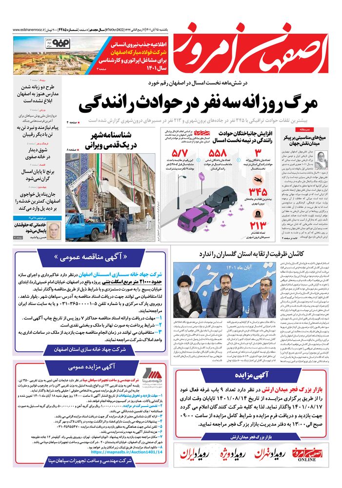 روزنامه اصفهان امروز شماره 4485
