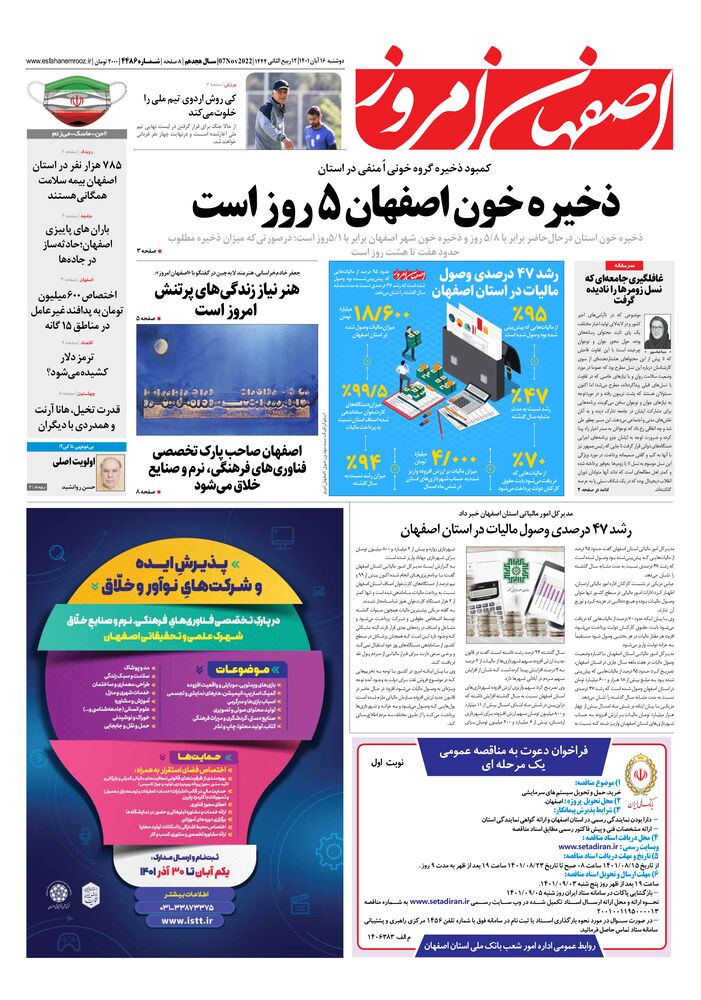 روزنامه اصفهان امروز شماره 4486