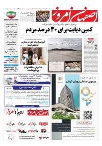 روزنامه اصفهان امروز شماره 4491